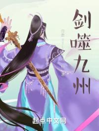 剑噬九州