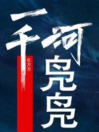 一千河凫凫