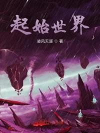 起始世界