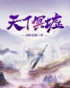天下冥墟