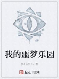 我的奇异乐园