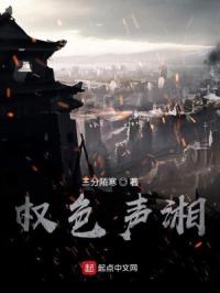 权色声湘