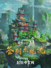 签到系统流