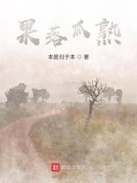 果落瓜熟