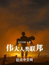 伟大人类联邦
