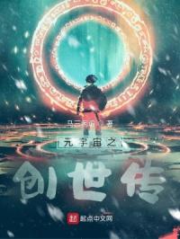 元宇宙之创世传
