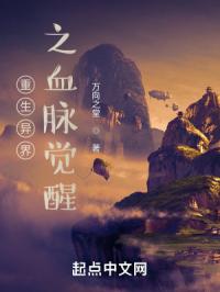 重生异界之血脉觉醒