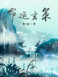命运玄策