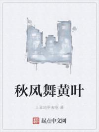 秋风舞黄叶