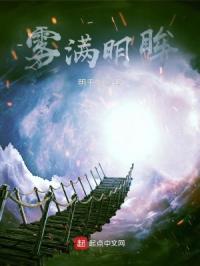 雾满明眸