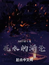 死水的漪沦