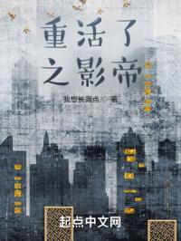 重活了之影帝