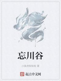 忘川谷