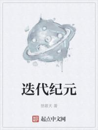 迭代纪元