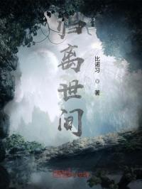 归离世间