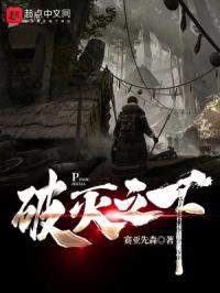 破灭之下