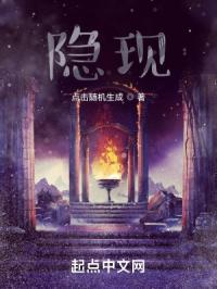 隐现