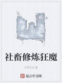 社畜修炼狂魔