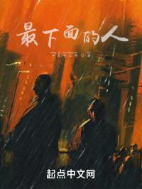 最下面的人
