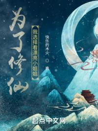 为了修仙，我选择看漂亮小姐姐