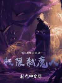 极限弑魔人