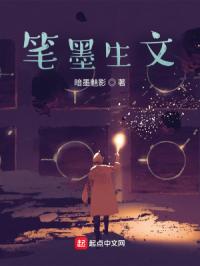 笔墨生文