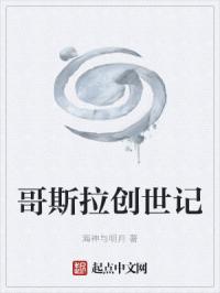 哥斯拉创世记