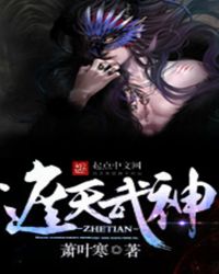 遮天武神