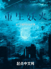 斗破苍穹之重生妖火