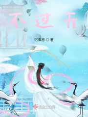 不过天