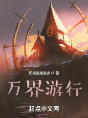 万界游行