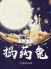 快穿之捣药兔