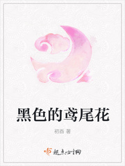 黑色的鸢尾花
