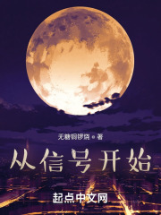 从信号开始