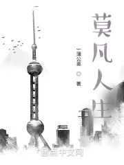 莫凡人生