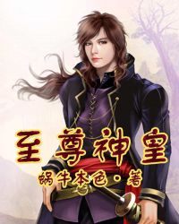 至尊神皇