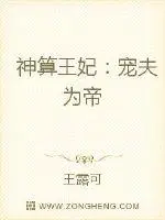 神算狂妃：宠夫为帝