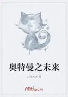 奥特曼之未来