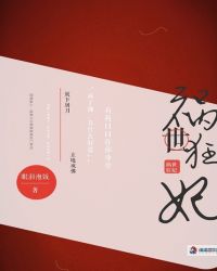 祸世狂妃