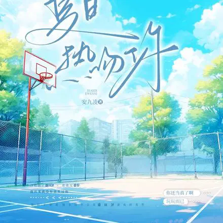 夏日热吻你