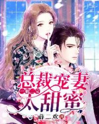 一胎二宝：总裁宠妻太甜蜜