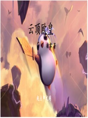 云顶欧皇
