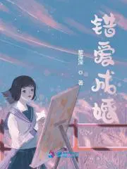 错爱成婚孟晓杨易