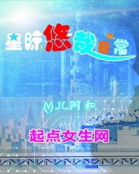 星际悠哉日常