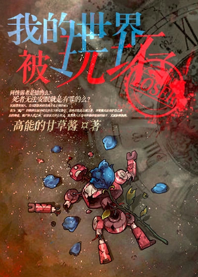我的世界被玩坏了