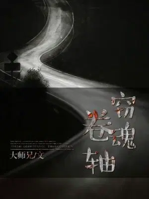 窃魂卷轴