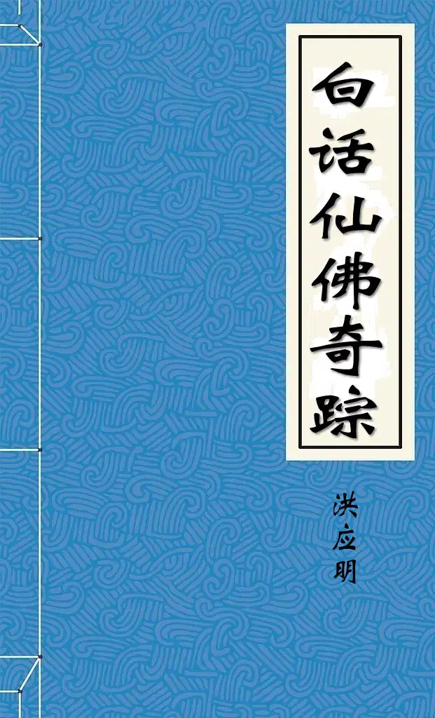 白话古文观止