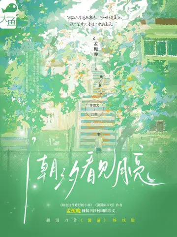潮汐看见月亮