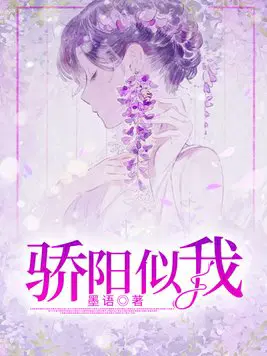 骄阳似我