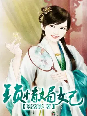 锁情媚妃